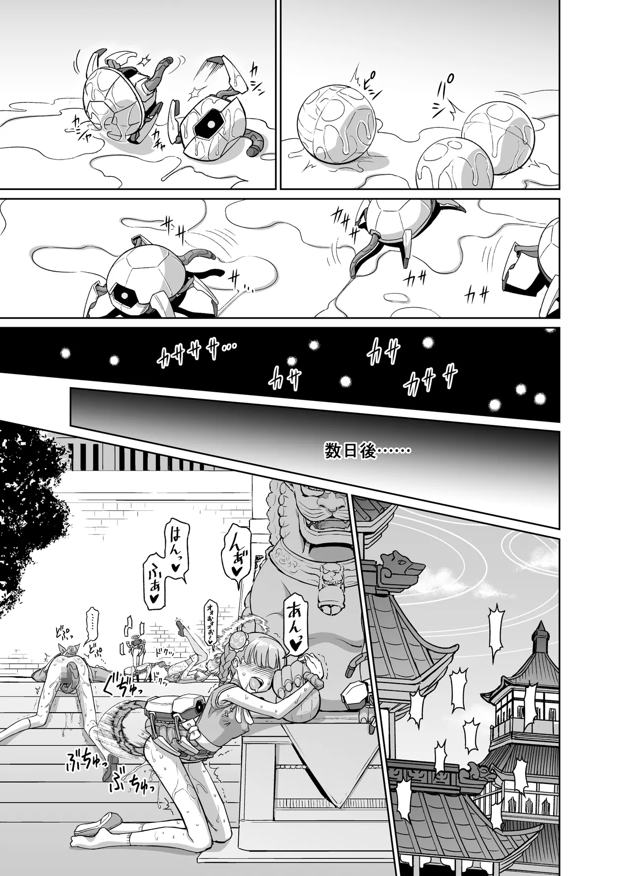 竜華キサキVS洗脳虫型ロボ Page.36