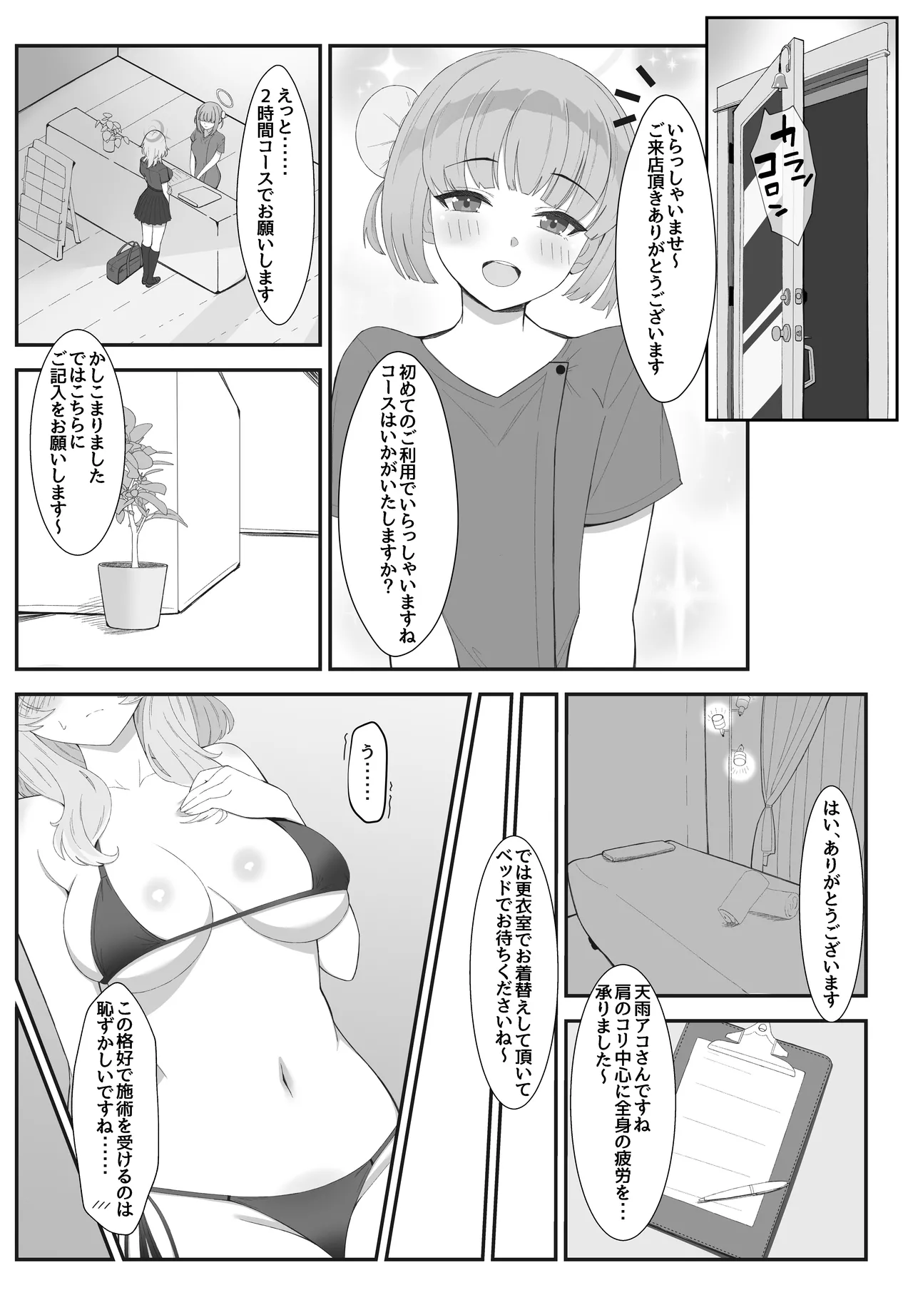 アコのとろとろマッサージ体験 Page.6