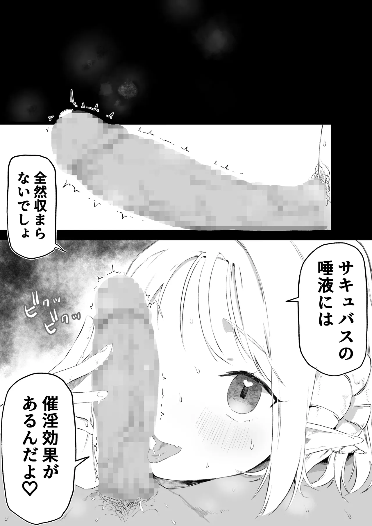 ホワイトデーに精液3倍返しされるサキュバ Page.12