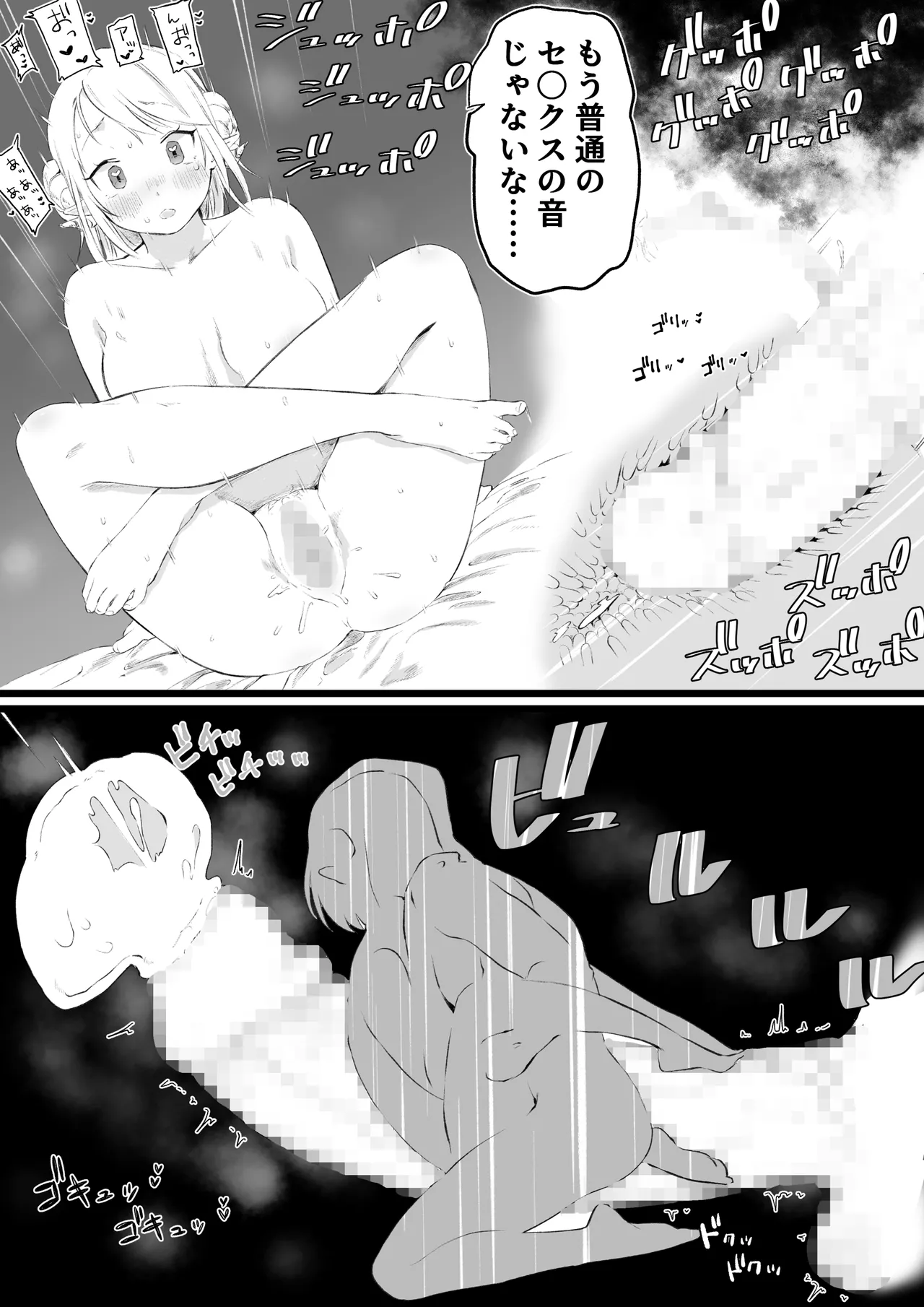 ホワイトデーに精液3倍返しされるサキュバ Page.14