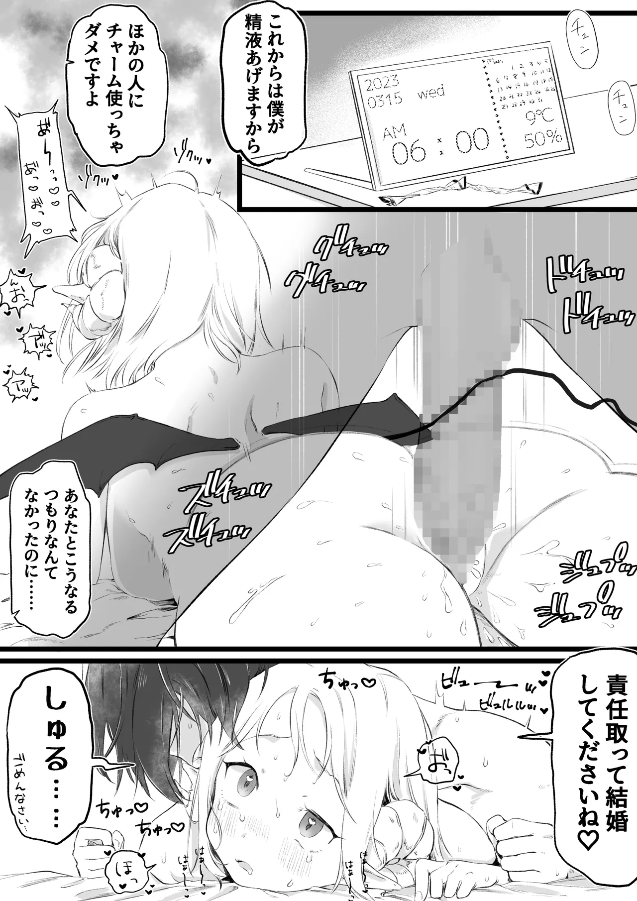 ホワイトデーに精液3倍返しされるサキュバ Page.17