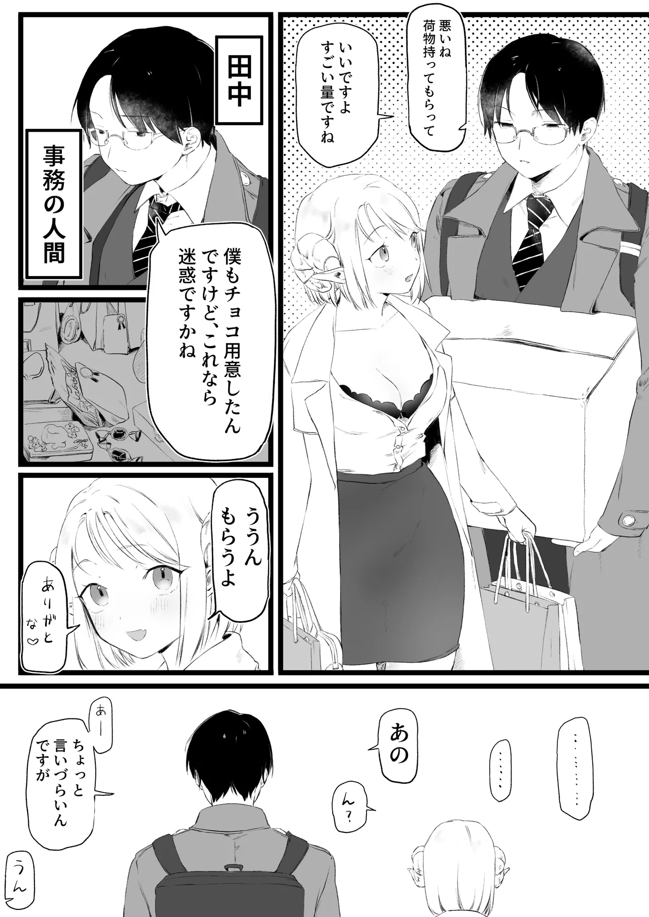 ホワイトデーに精液3倍返しされるサキュバ Page.2