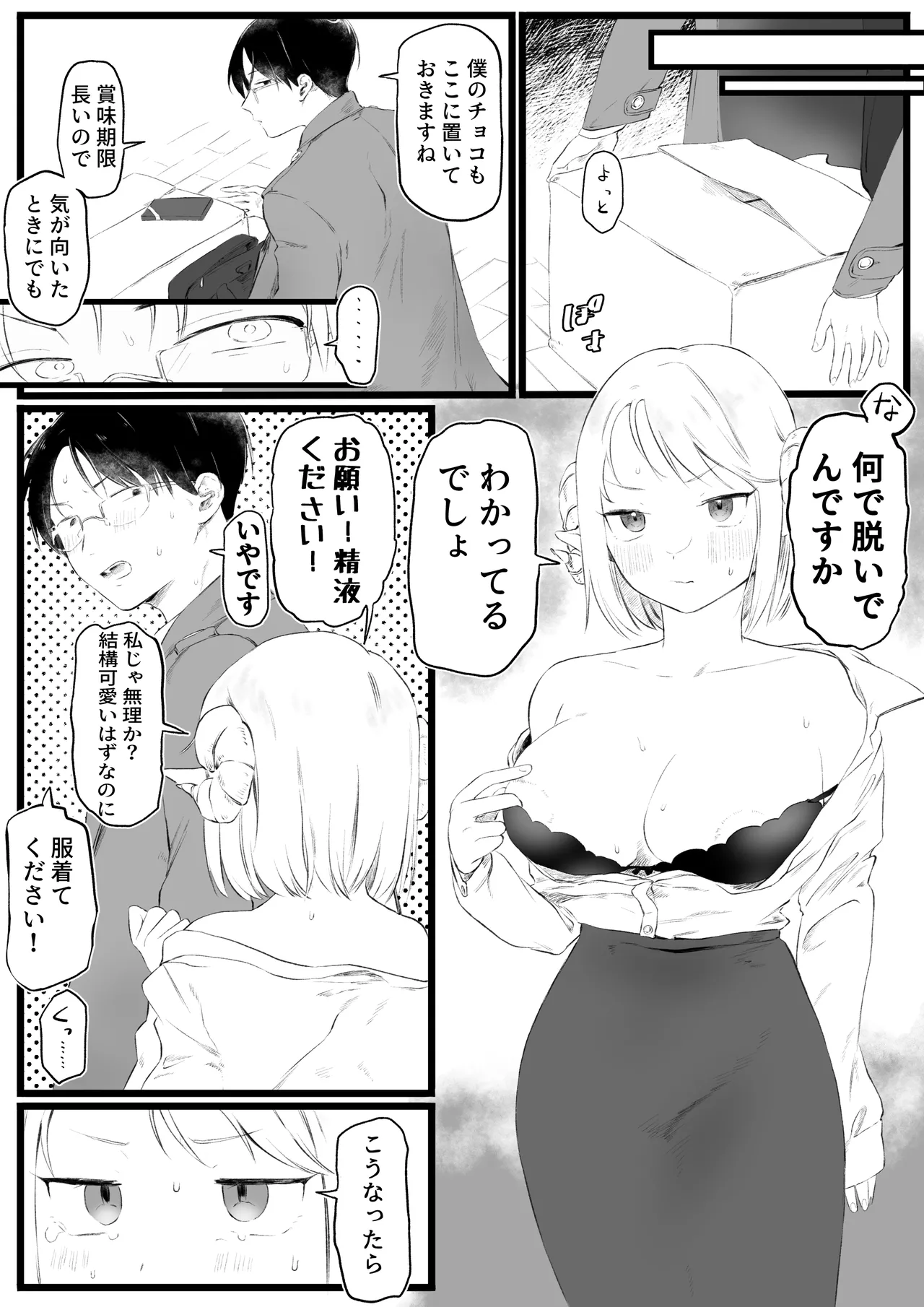 ホワイトデーに精液3倍返しされるサキュバ Page.4