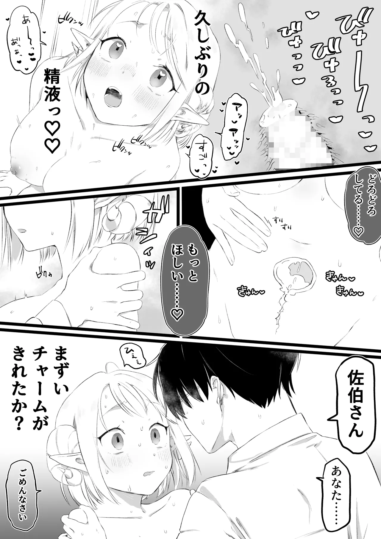 ホワイトデーに精液3倍返しされるサキュバ Page.7