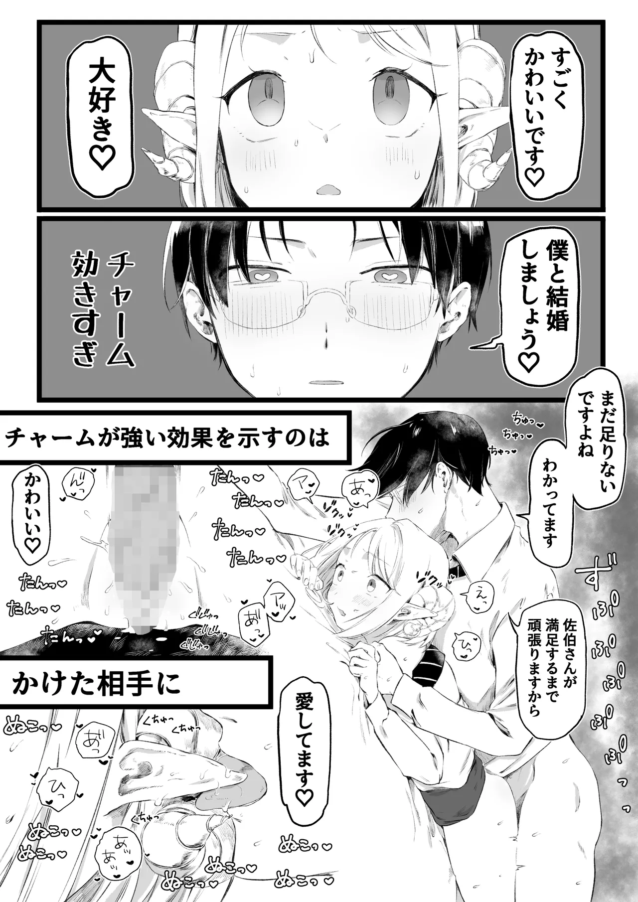 ホワイトデーに精液3倍返しされるサキュバ Page.8