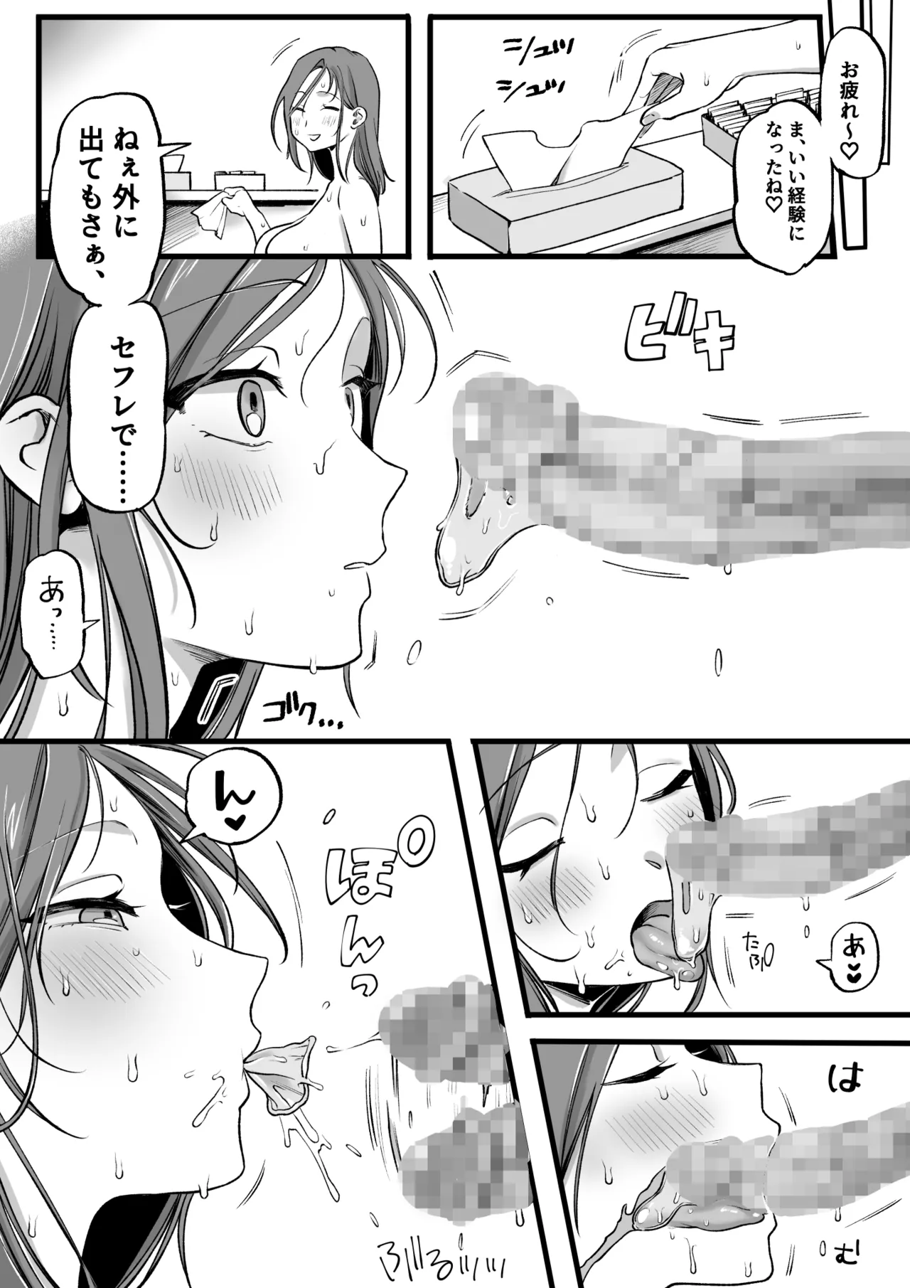 セッ しなきゃ出られない部屋を存分に満喫する人々 Page.4
