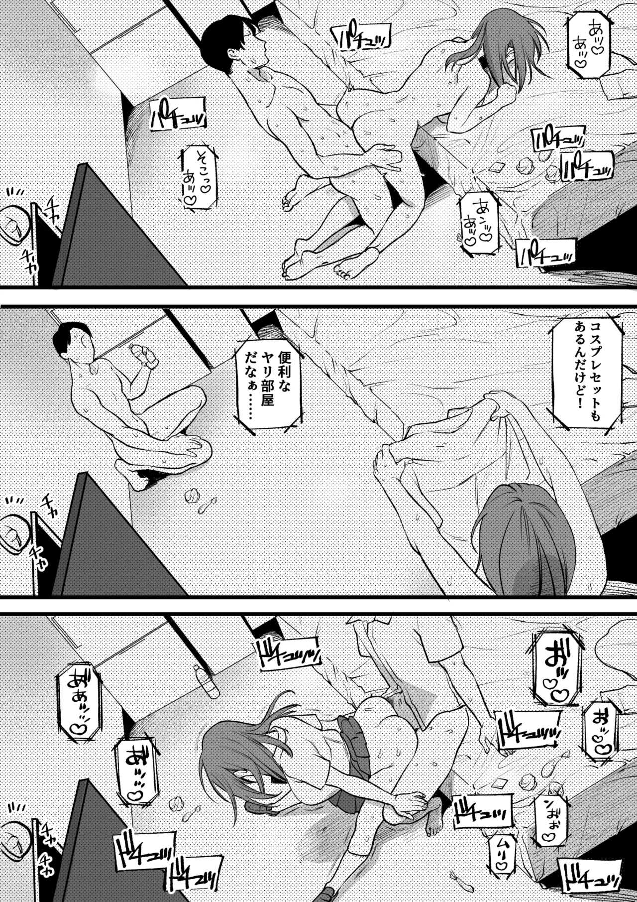 セッ しなきゃ出られない部屋を存分に満喫する人々 Page.8