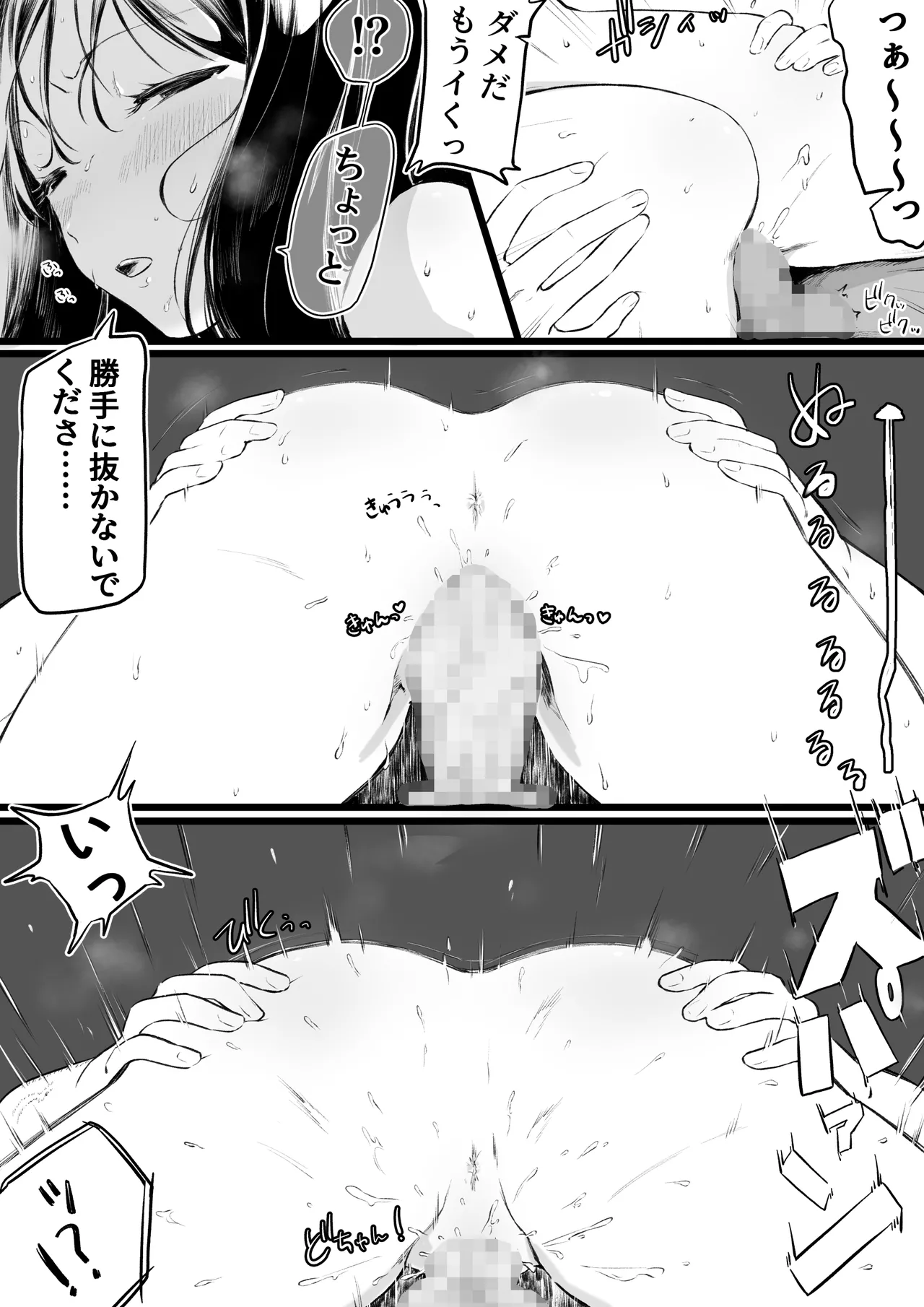 [ゆりしましろ] パパ活疑惑で脅した優等生(性豪)に搾り取られる男の漫画 Page.6