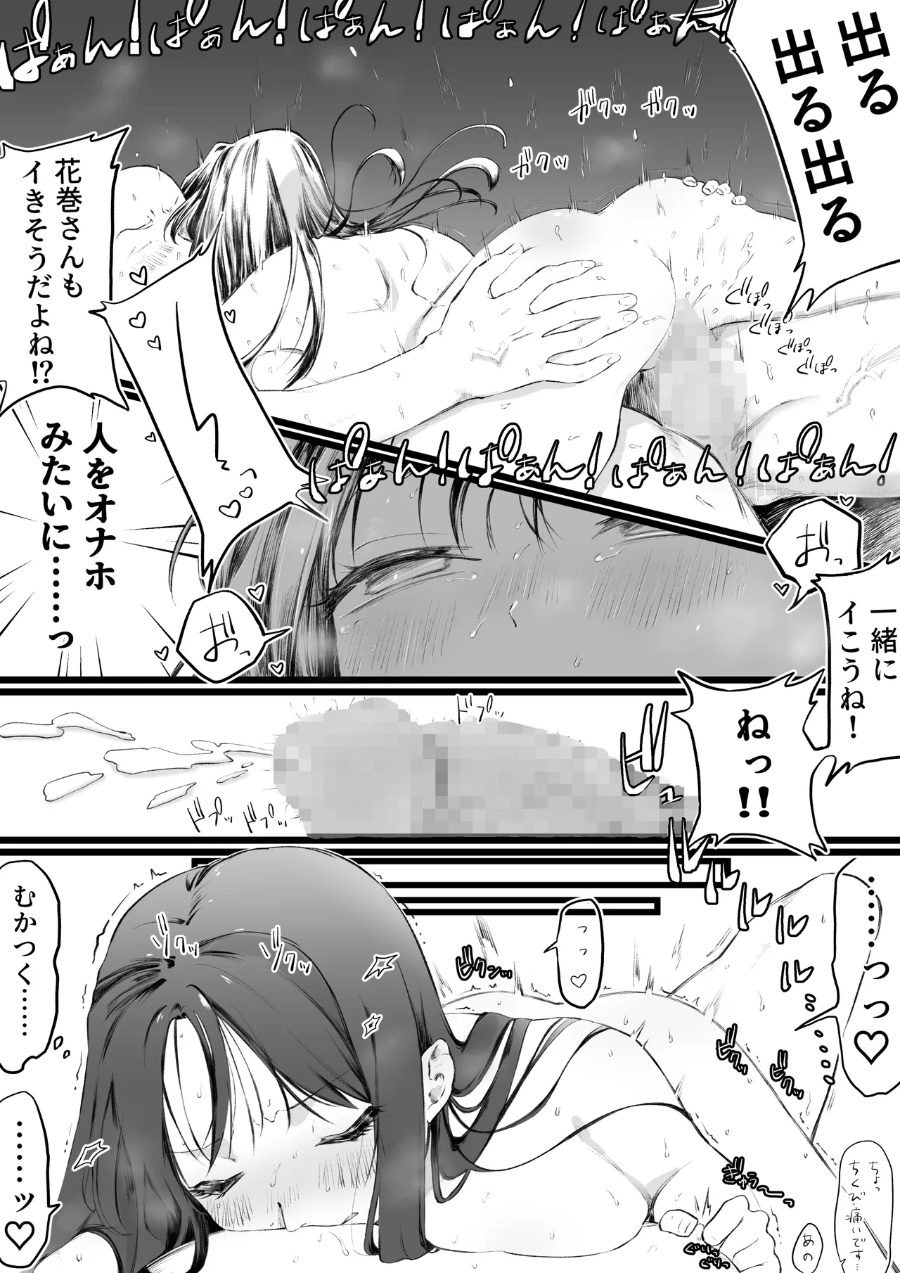 [ゆりしましろ] パパ活疑惑で脅した優等生(性豪)に搾り取られる男の漫画 Page.7