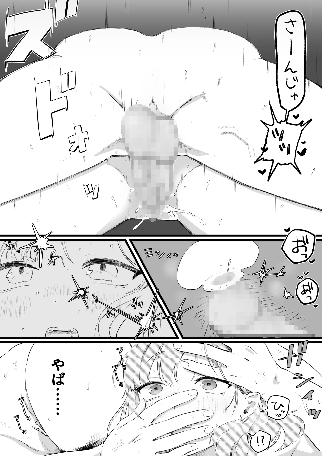 筋トレをえっちにサポートしてくれる彼女 Page.5