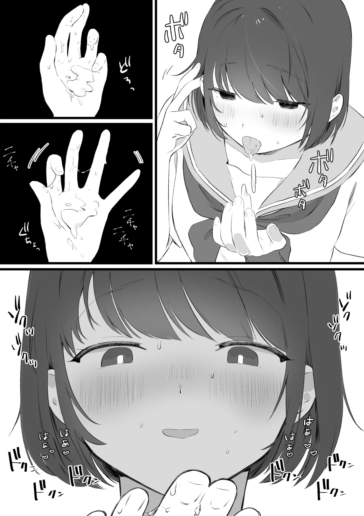 邪悪な幼馴染の毒牙 Page.14