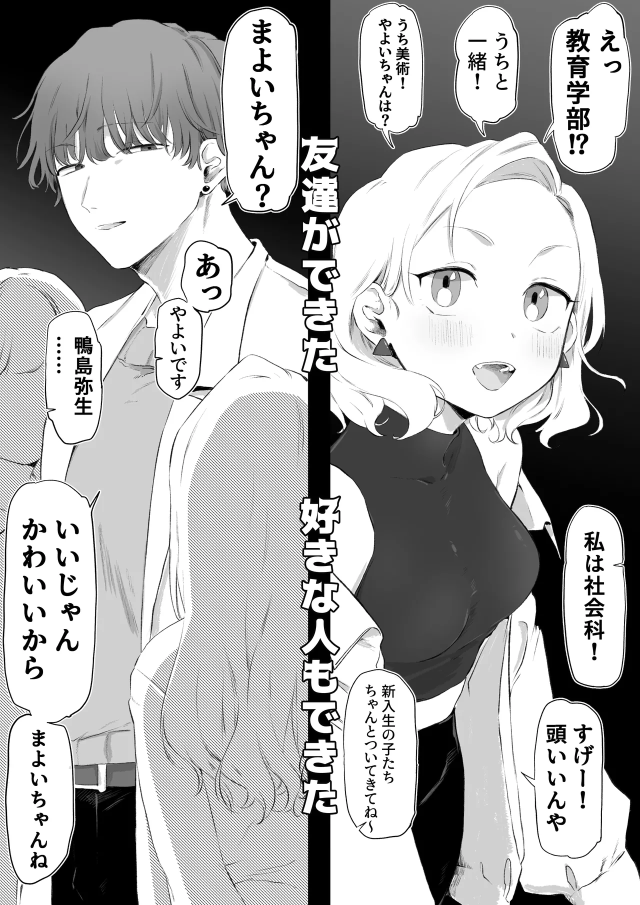 大学デビュー失敗してヤリ部屋に常駐することになった Page.2