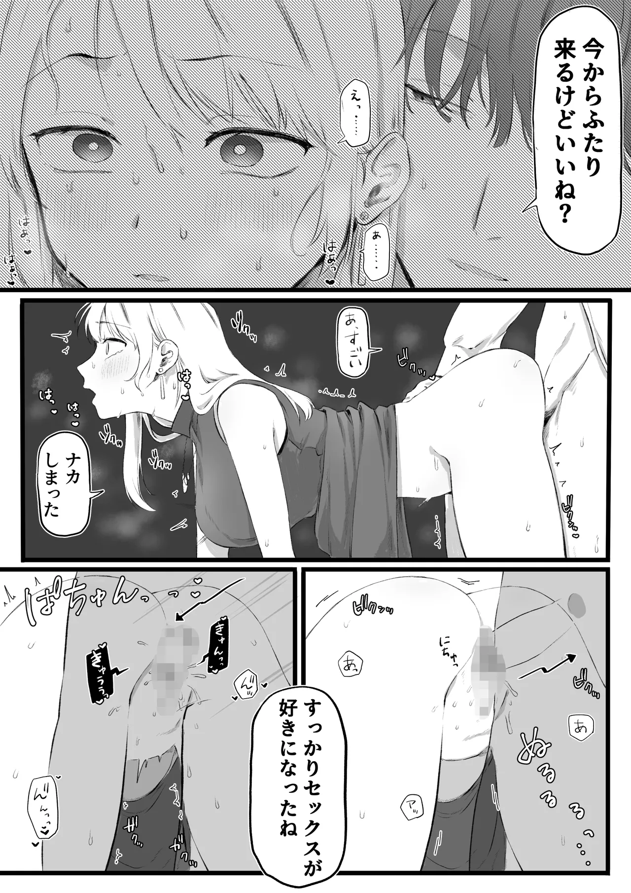 大学デビュー失敗してヤリ部屋に常駐することになった Page.6