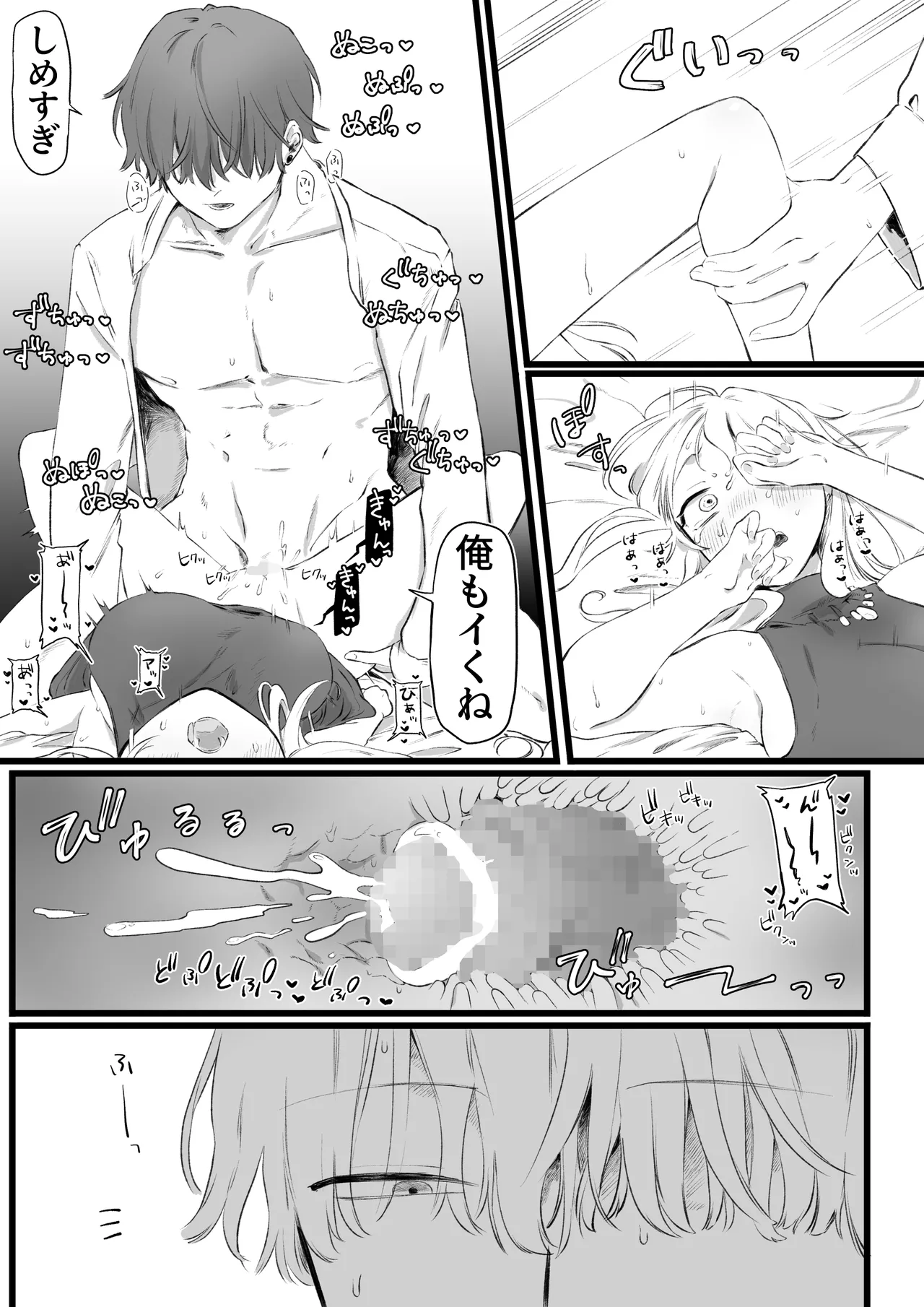 大学デビュー失敗してヤリ部屋に常駐することになった Page.8
