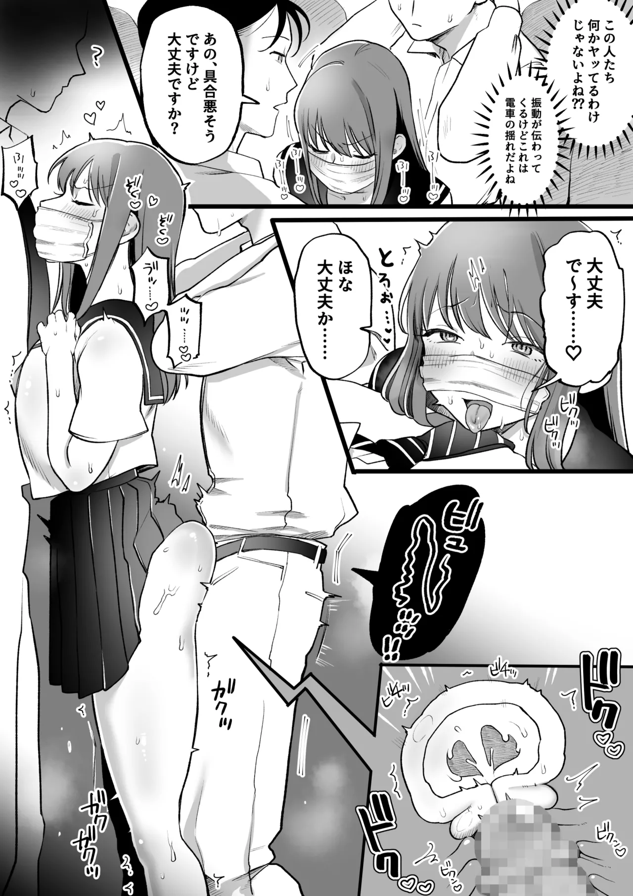 ノーパン痴女in電車 Page.3