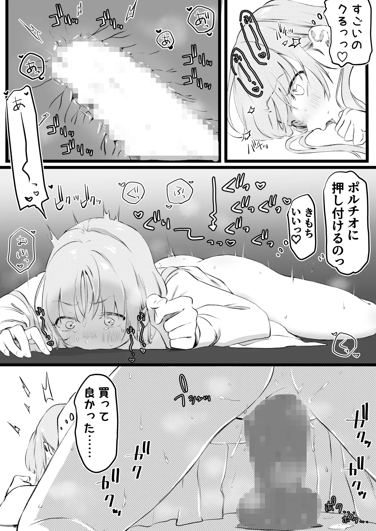 お年玉でディルドを買ってオ〇ニーする受験生 Page.5