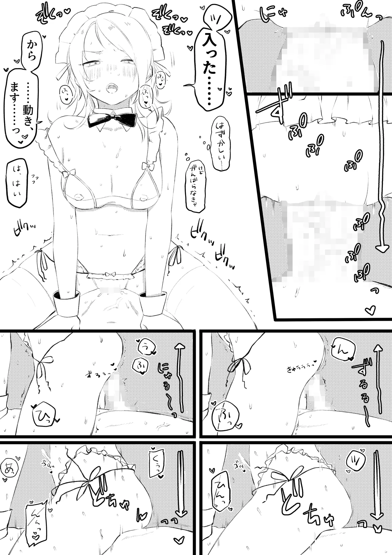 内心けなげな彼女 Page.3