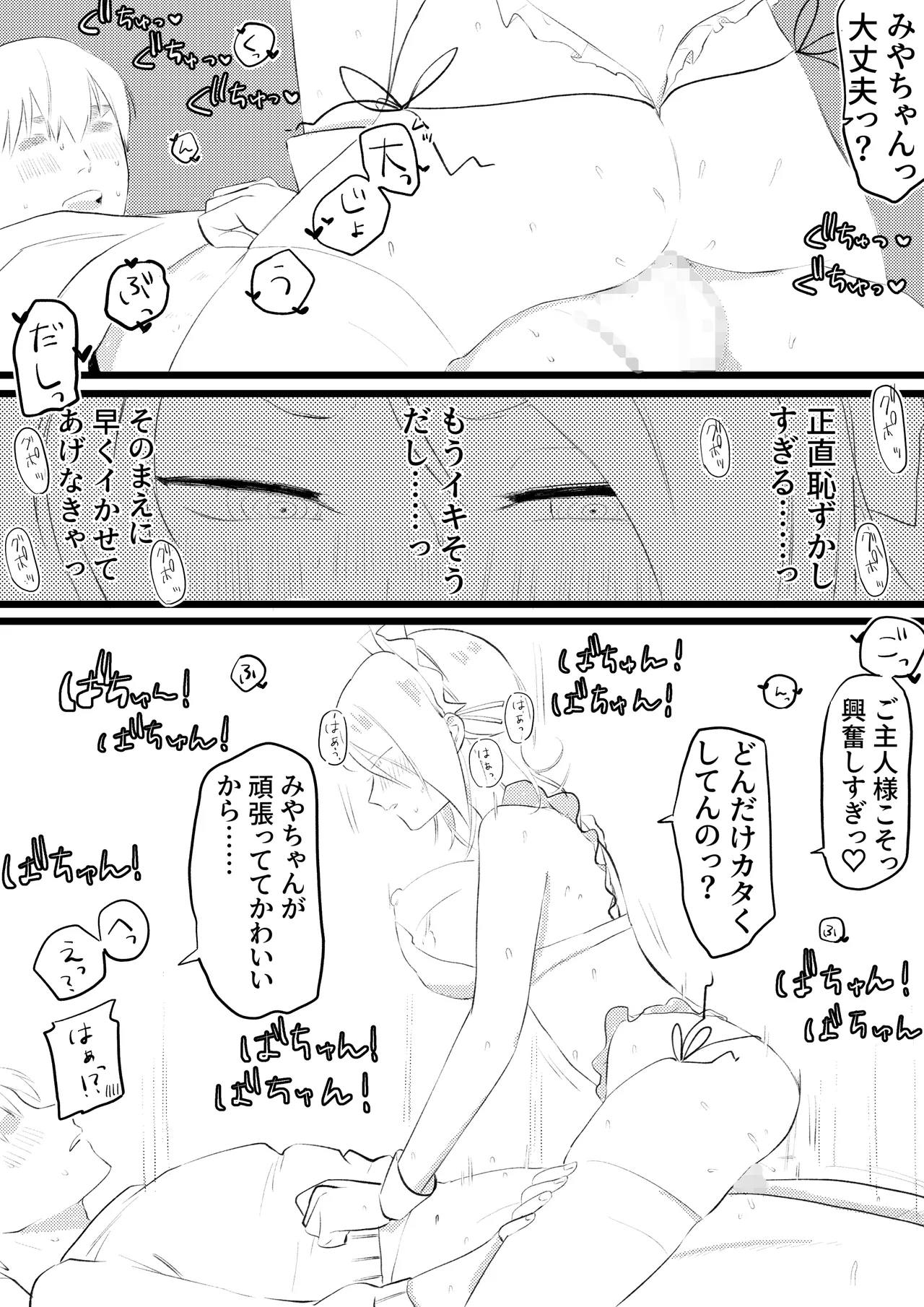 内心けなげな彼女 Page.4