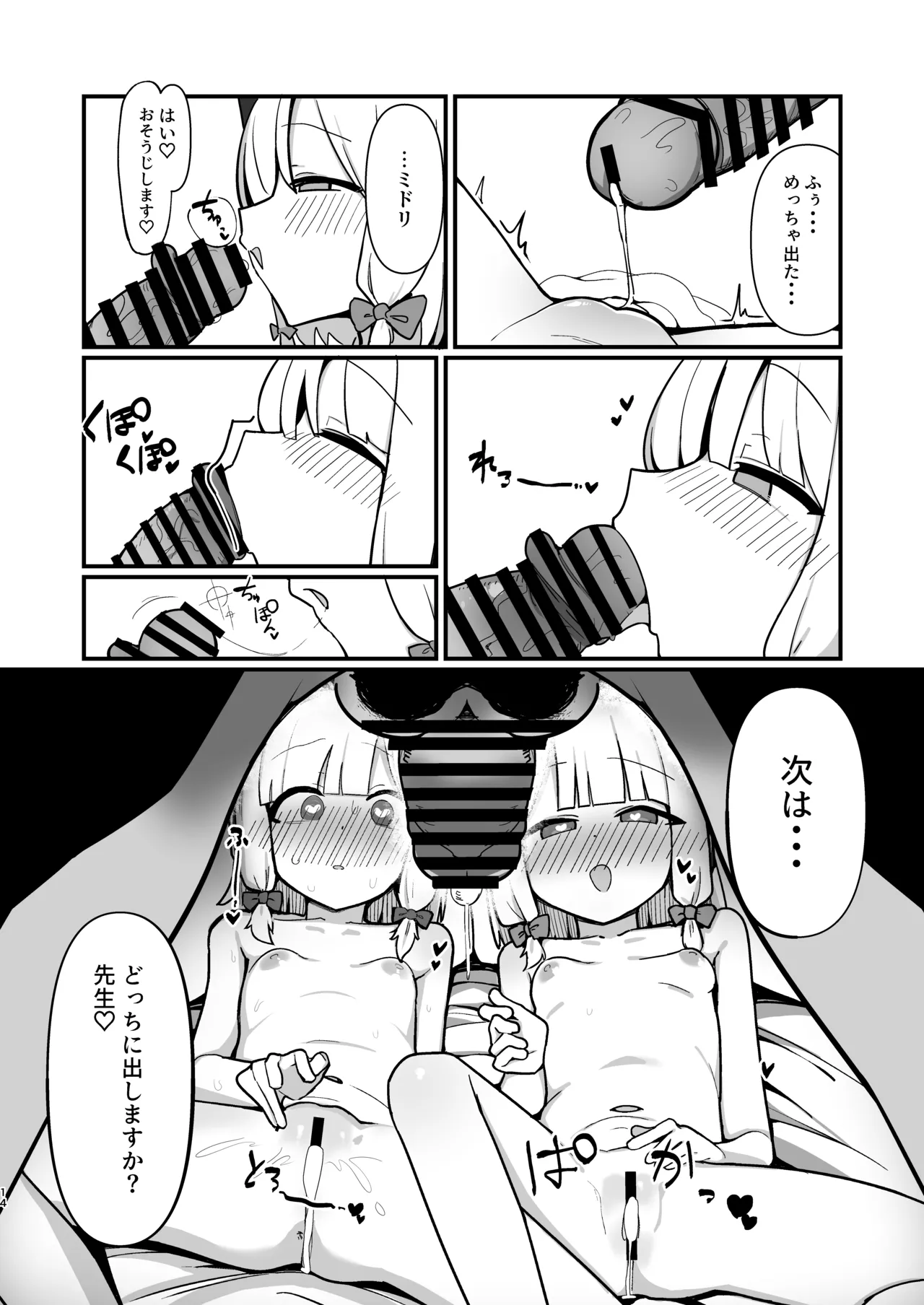 才羽姉妹まとめて孕ませる本 Page.13