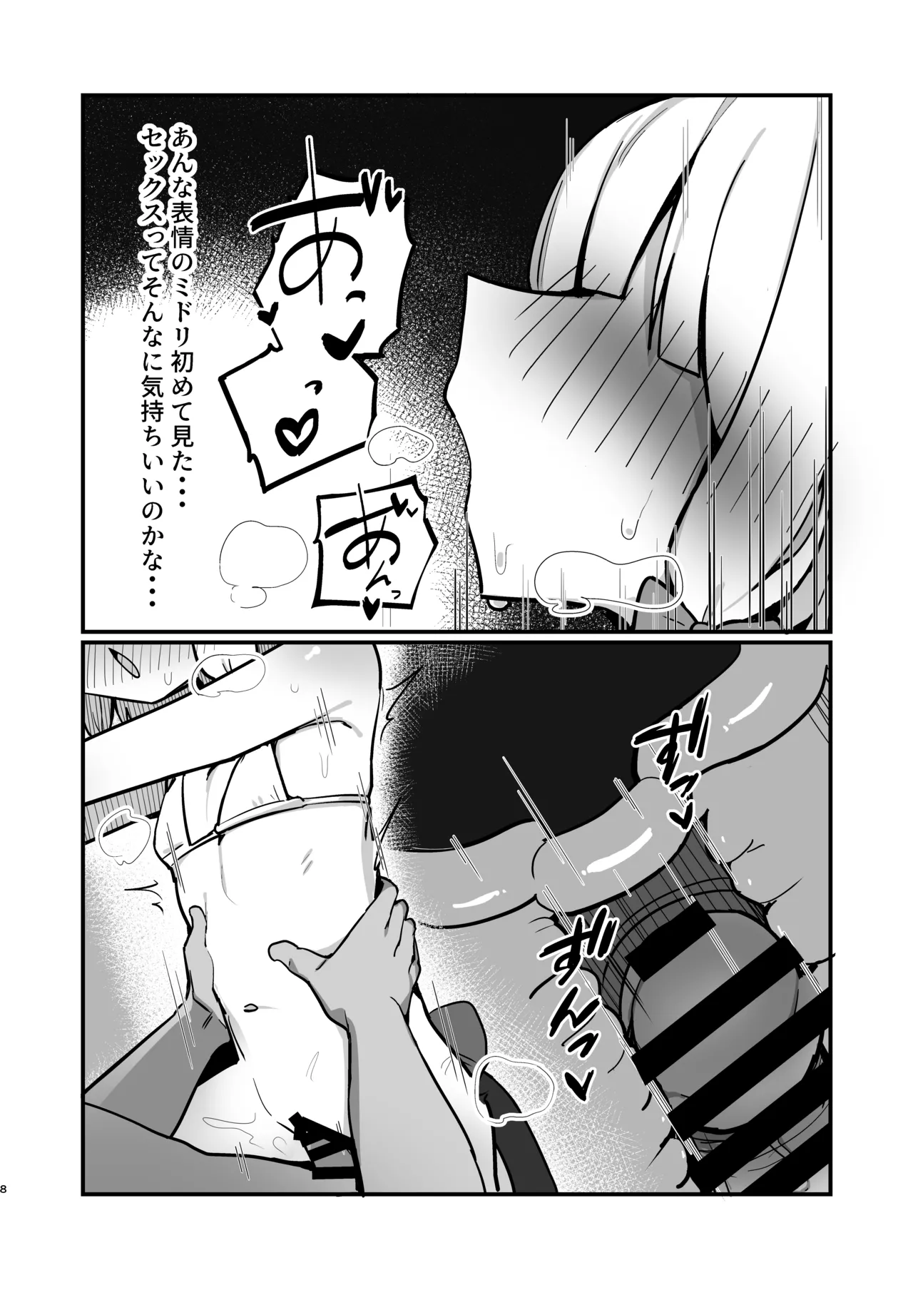 才羽姉妹まとめて孕ませる本 Page.7