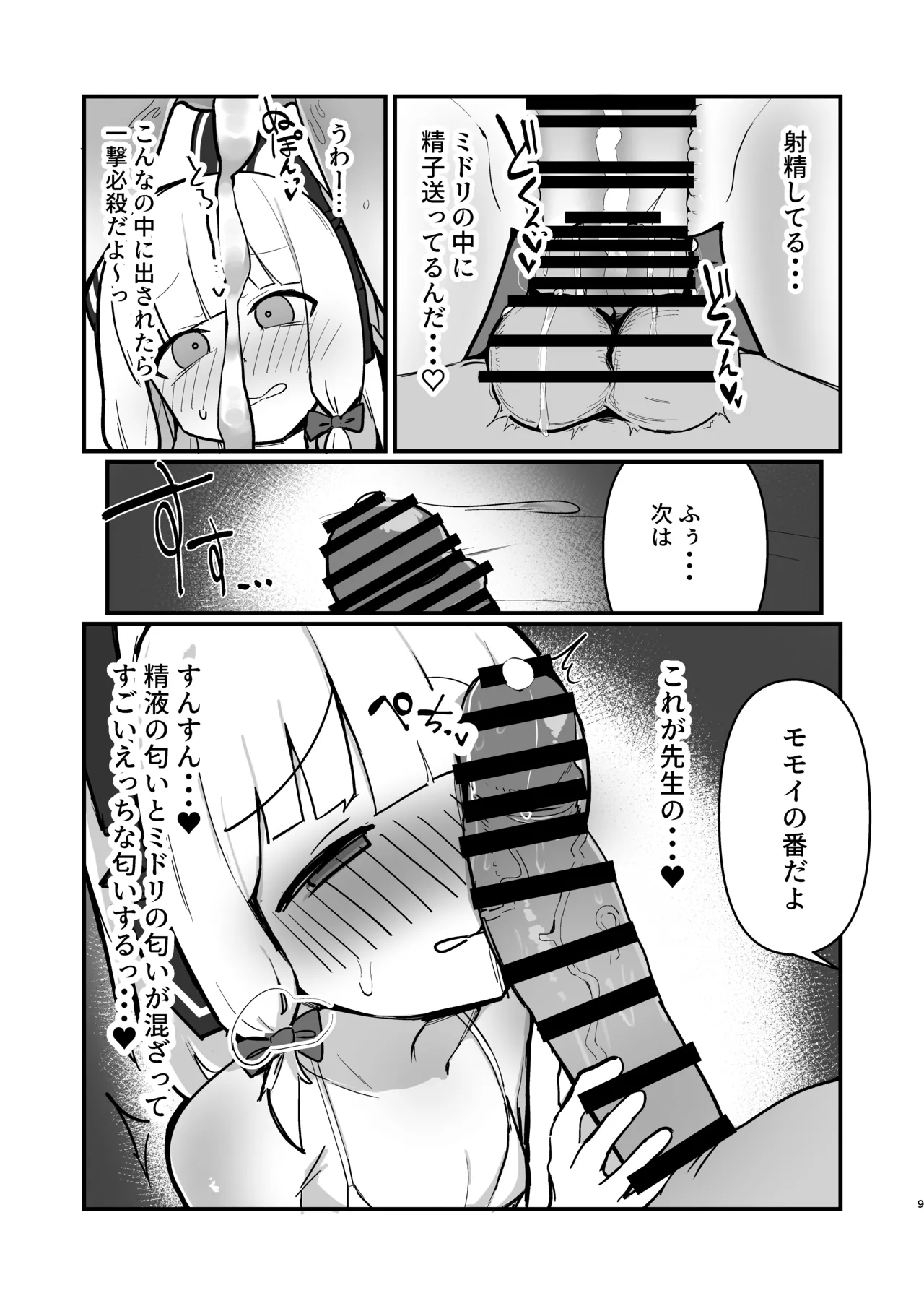 才羽姉妹まとめて孕ませる本 Page.8