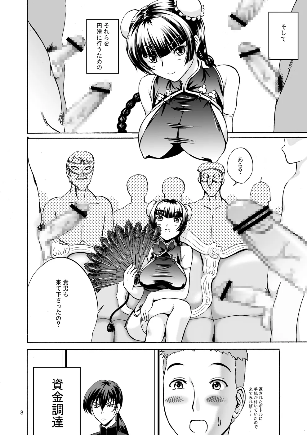 乳動紳士カンタムダブルオッパーイ Page.8