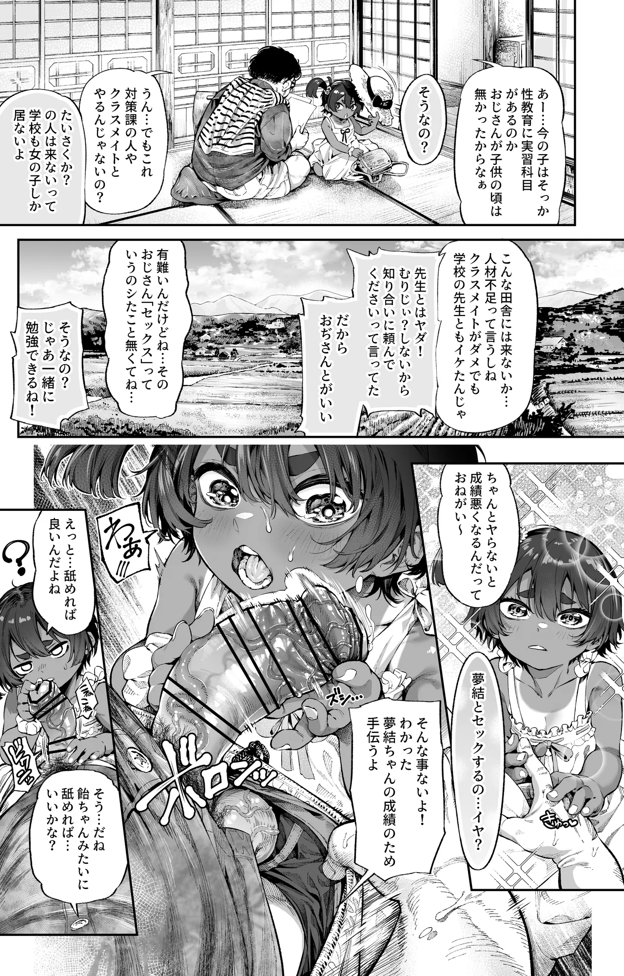 おぢさんは知らない夏休みの宿題 Page.2