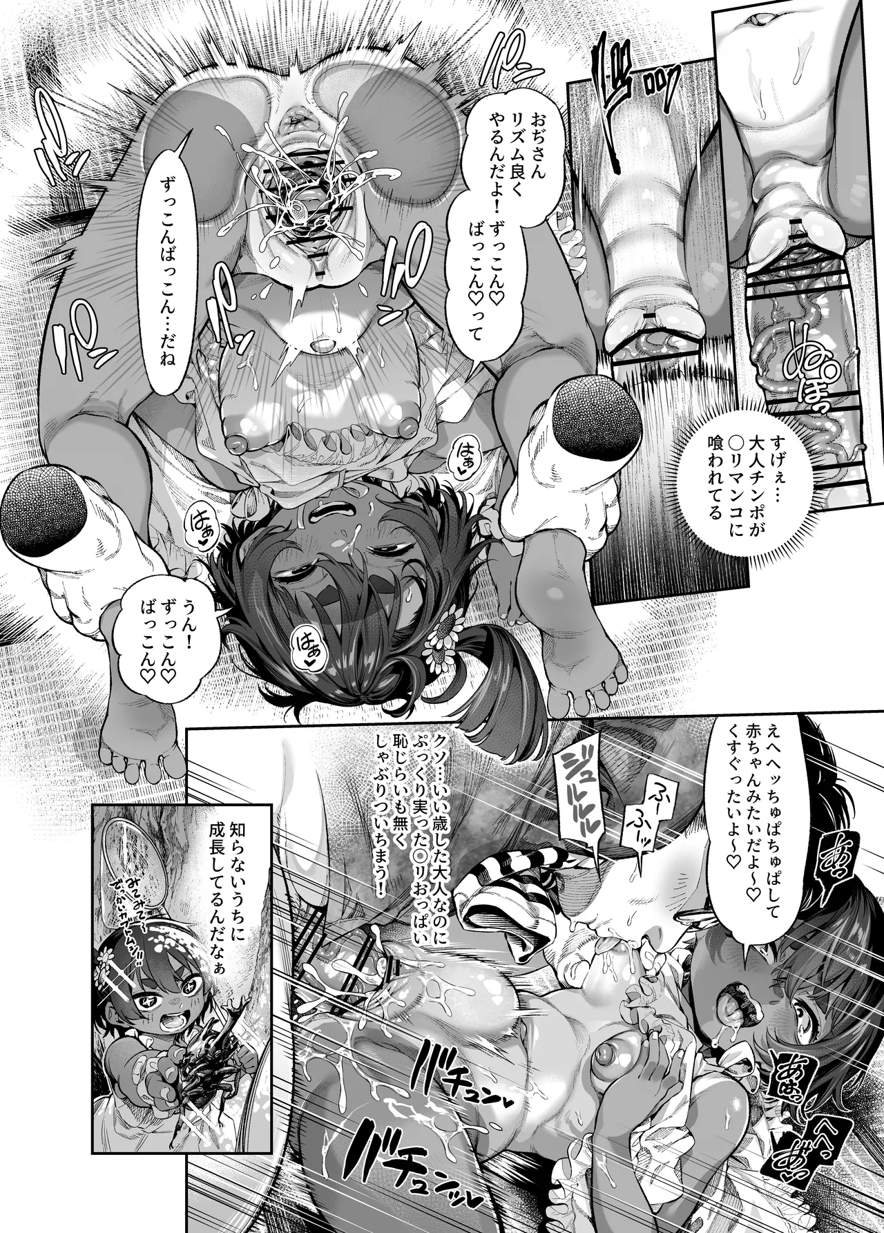 おぢさんは知らない夏休みの宿題 Page.6