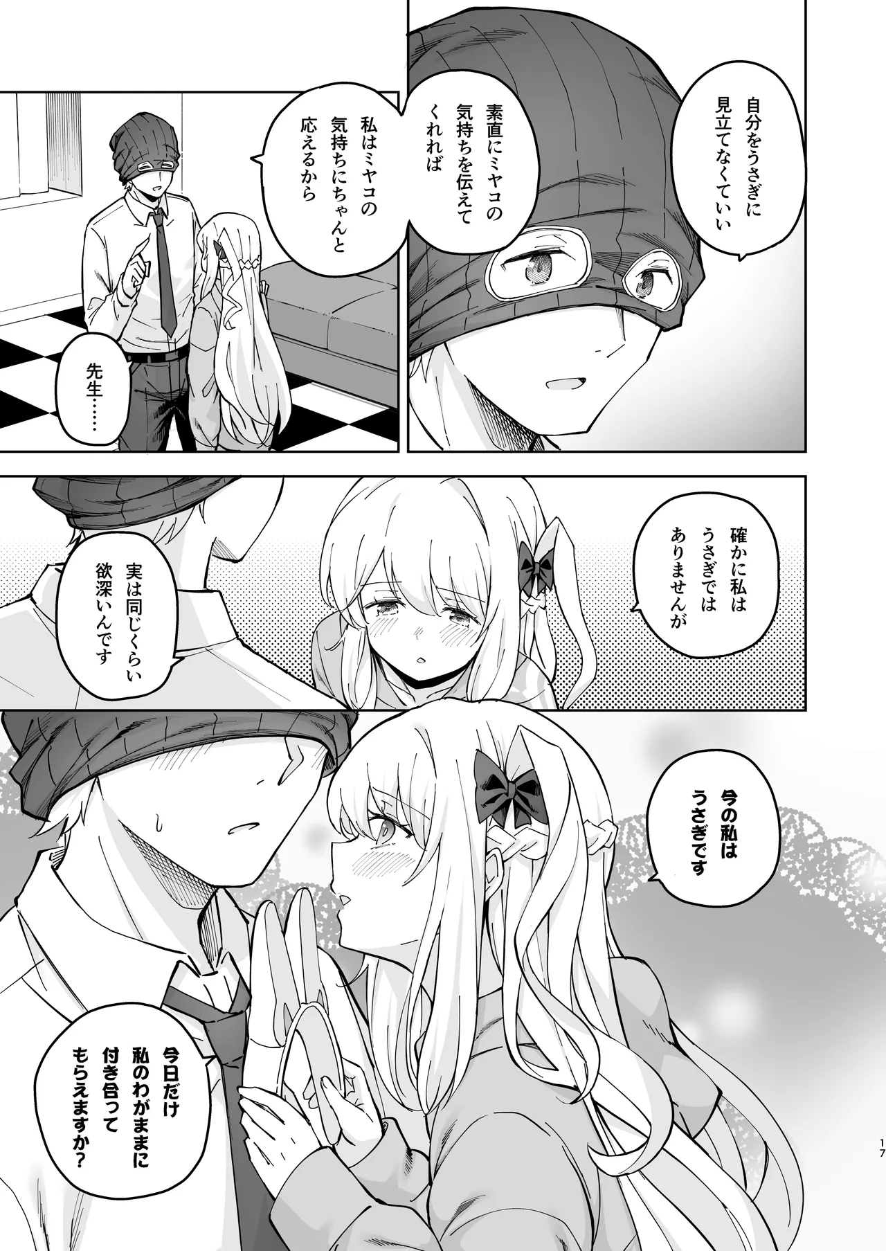 HOTELサンクトゥム 潜入作戦 Page.18