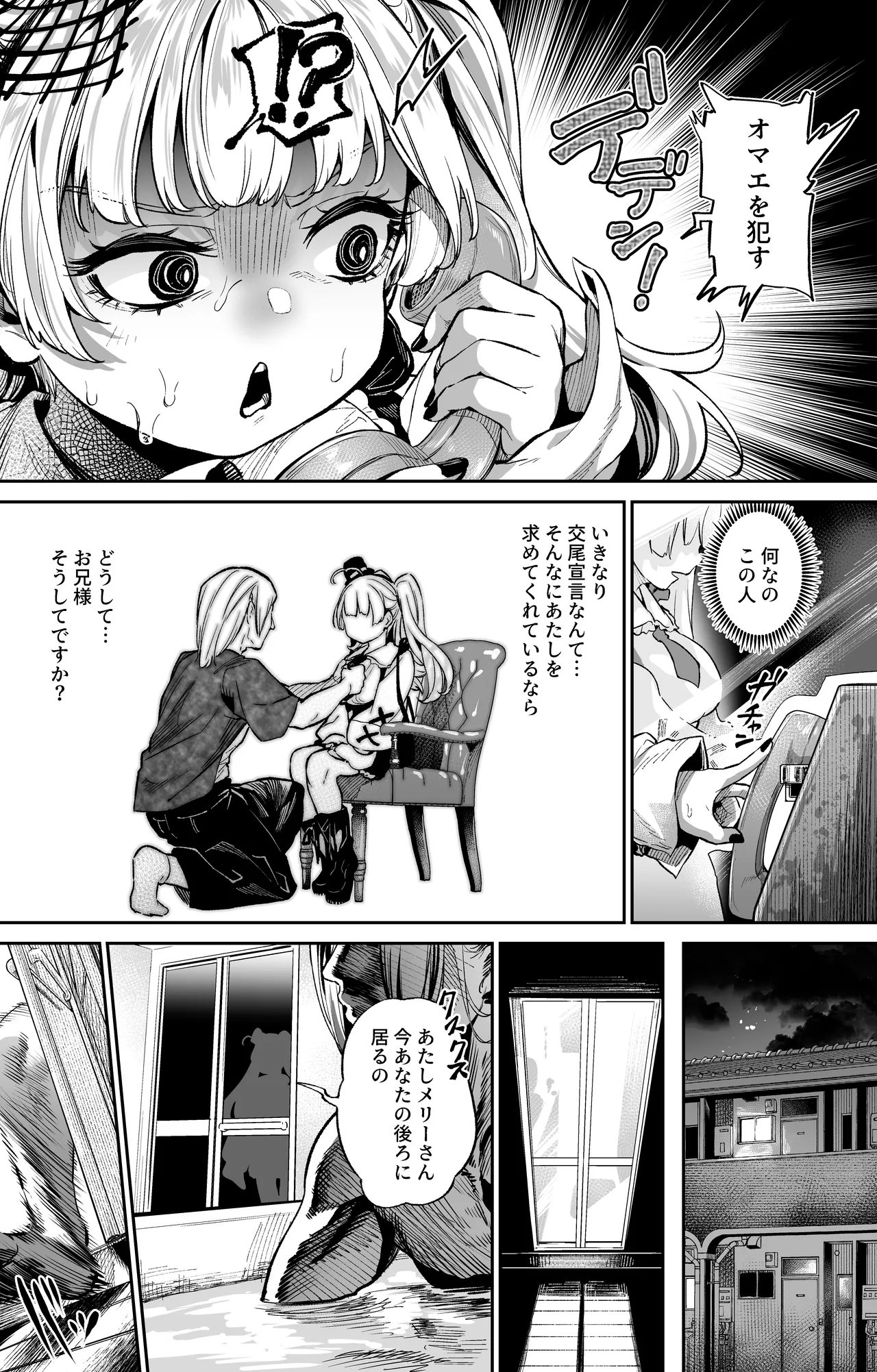 メリーさんはラブドール Page.2