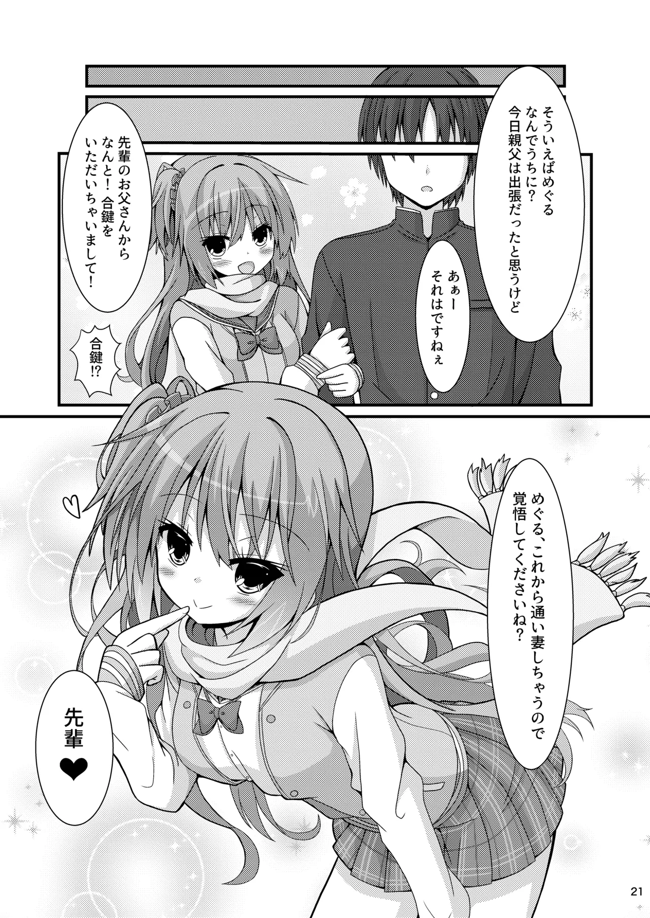 朝からめぐるとマジエロ先輩する本 Page.20
