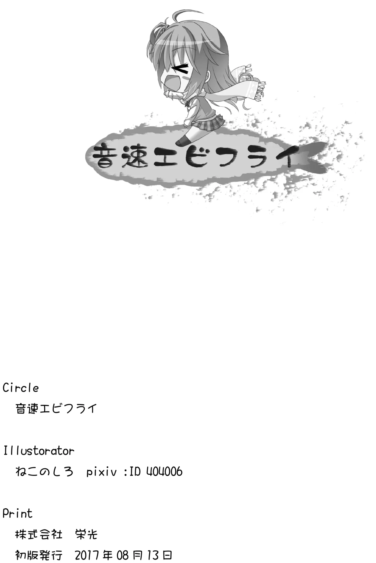 朝からめぐるとマジエロ先輩する本 Page.25