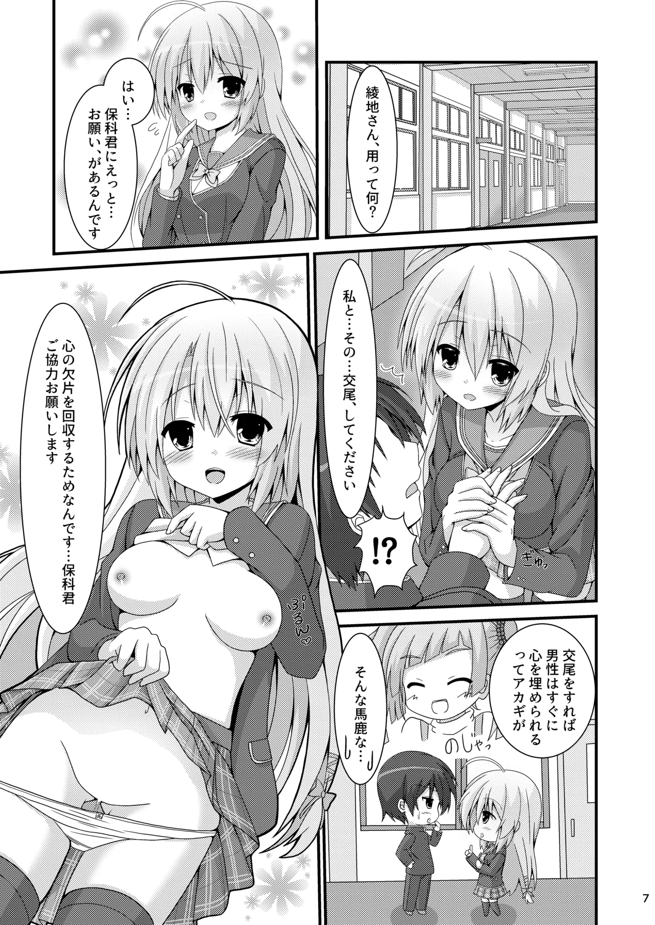 朝からめぐるとマジエロ先輩する本 Page.6