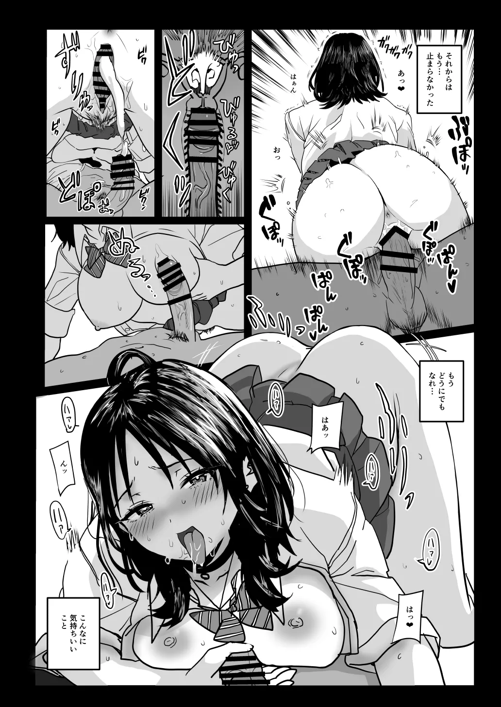 ティンポのイイ話 カラオケでセックスするような女がコンドームつけるわけないでしょ Page.11