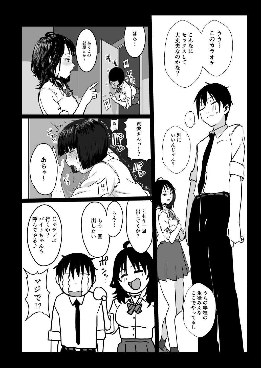 ティンポのイイ話 カラオケでセックスするような女がコンドームつけるわけないでしょ Page.17