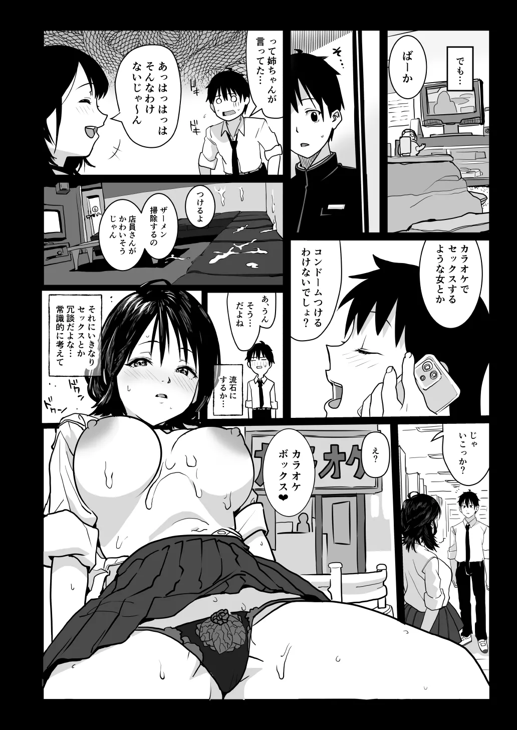 ティンポのイイ話 カラオケでセックスするような女がコンドームつけるわけないでしょ Page.3