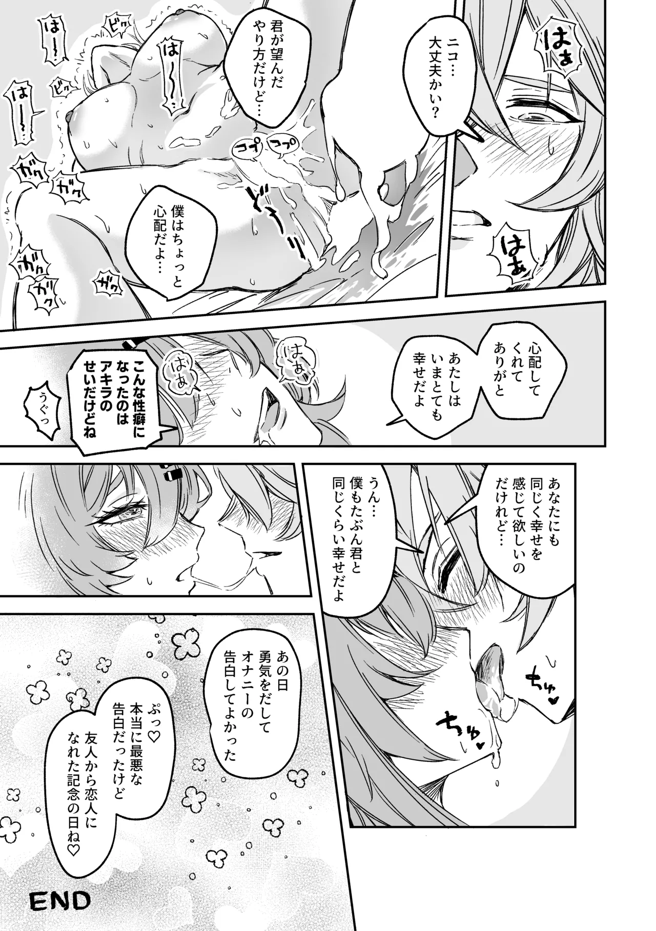 【ゼンゼロ】Love&Sex ニコ×アキラ Page.22