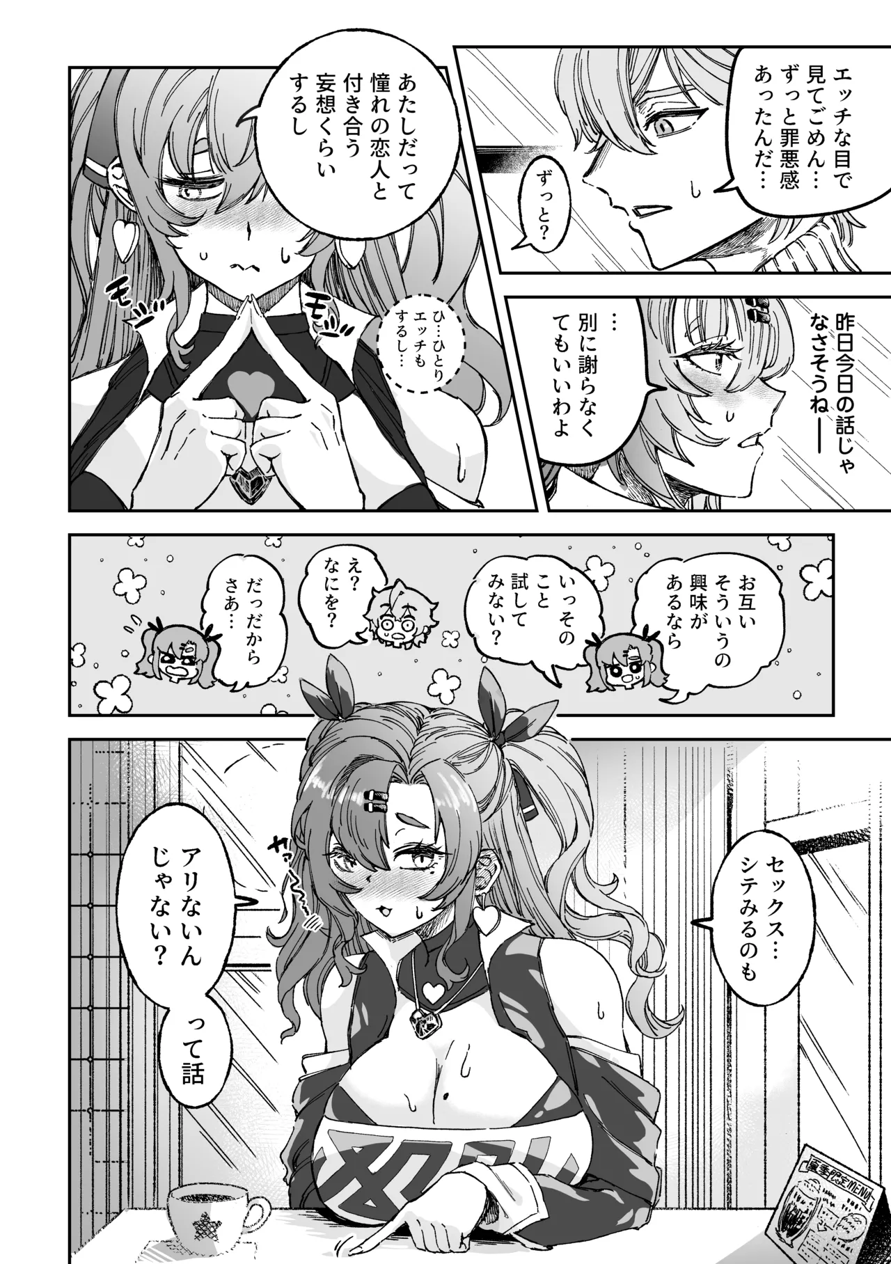 【ゼンゼロ】Love&Sex ニコ×アキラ Page.3