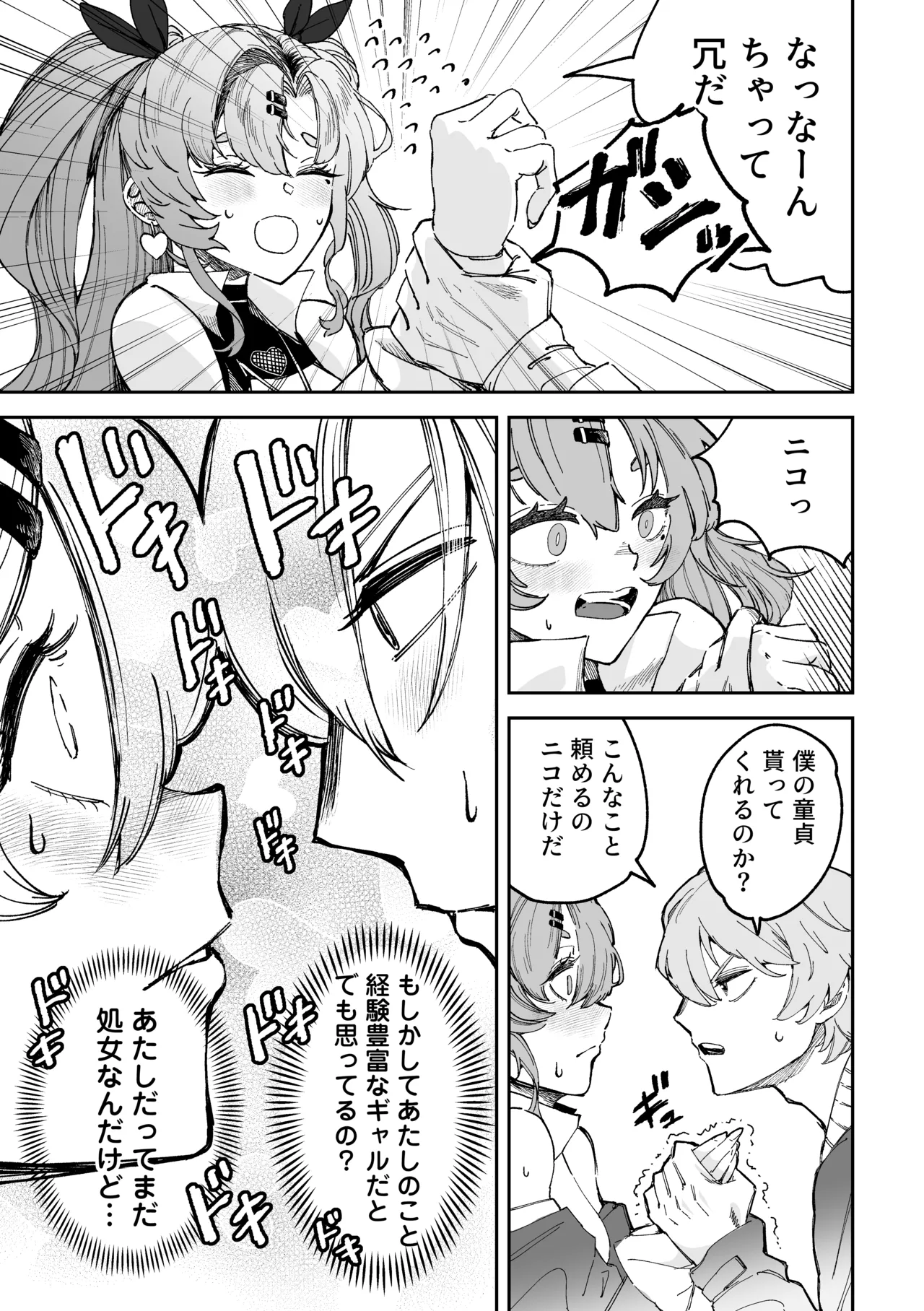 【ゼンゼロ】Love&Sex ニコ×アキラ Page.4