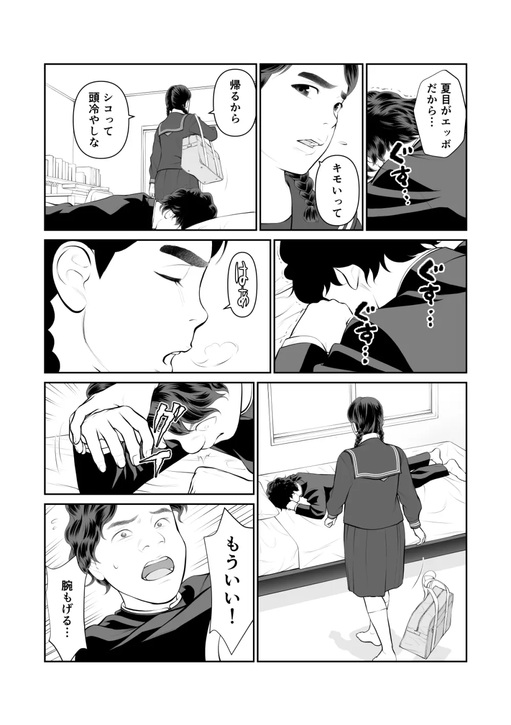 入れたら絶交 第1話 Page.11