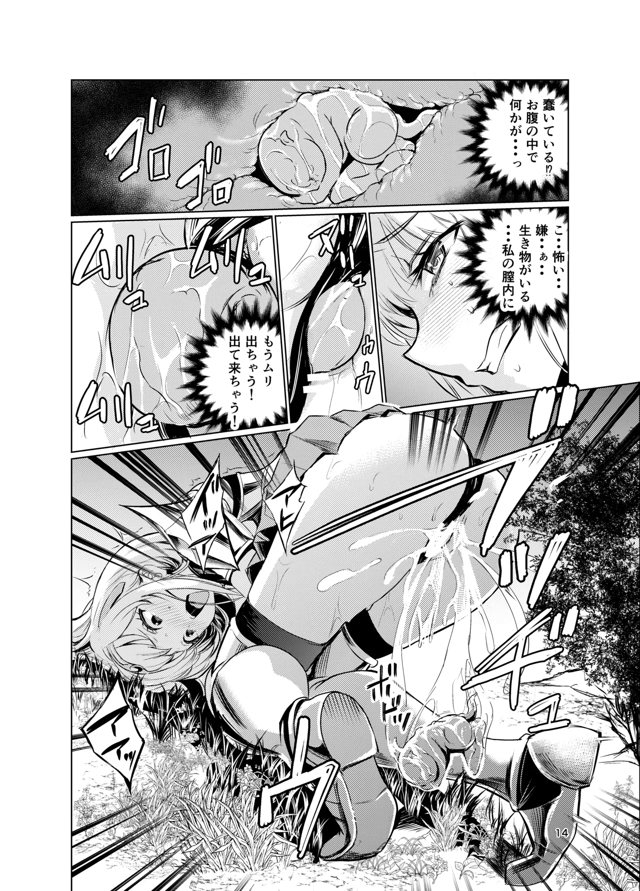 狂乱の討伐姫ダリア4 Page.13