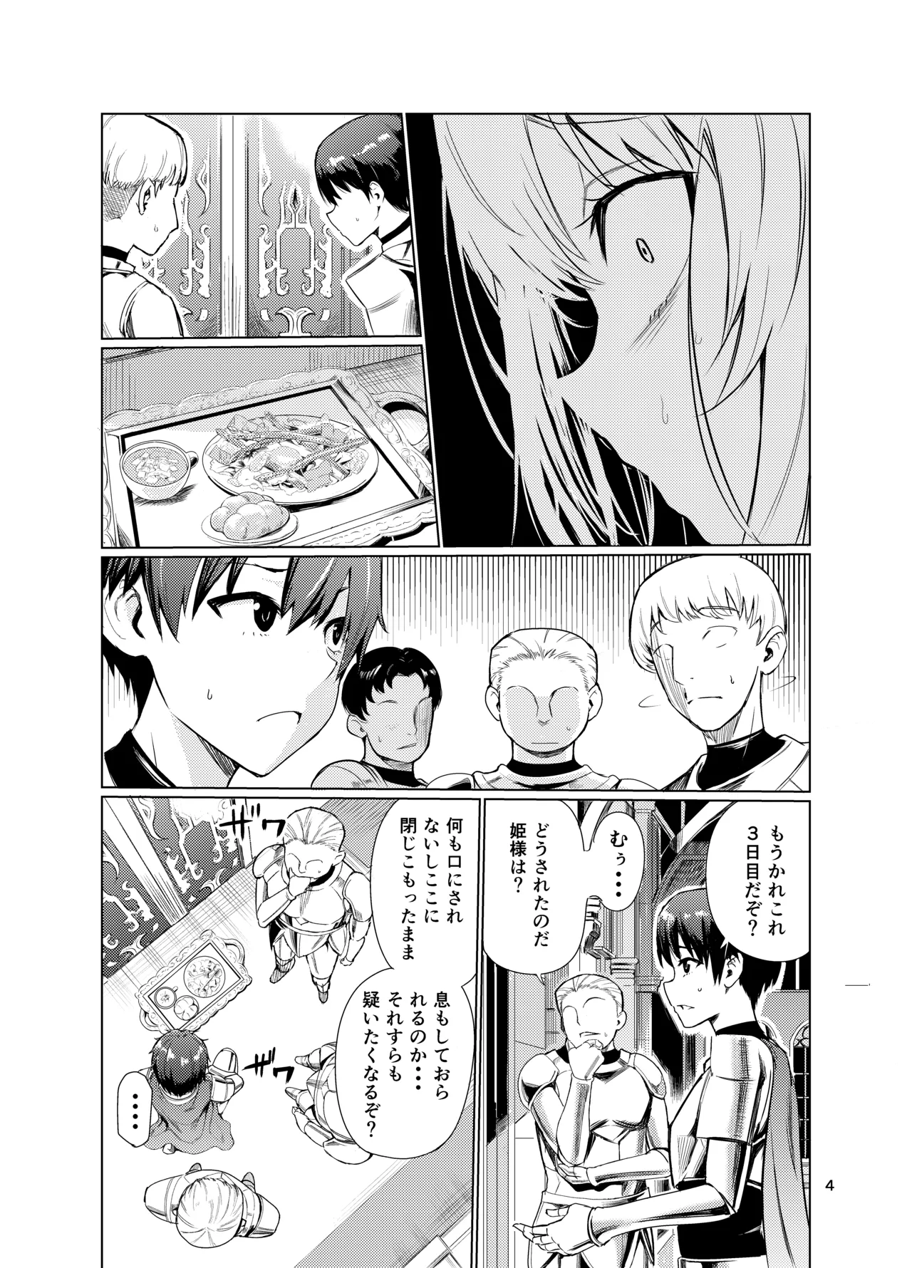 狂乱の討伐姫ダリア4 Page.3