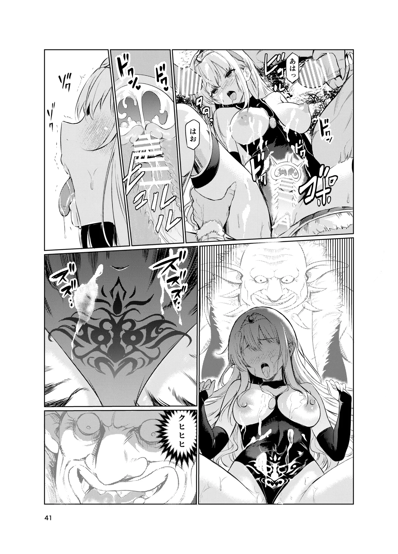 狂乱の討伐姫ダリア4 Page.40