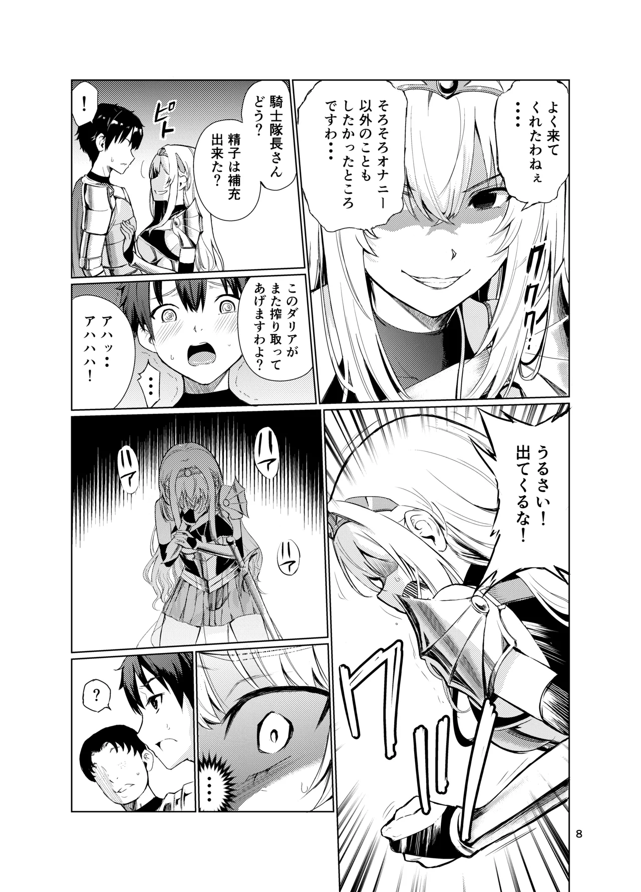 狂乱の討伐姫ダリア4 Page.7
