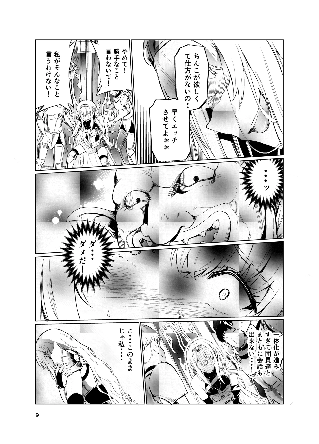 狂乱の討伐姫ダリア4 Page.8