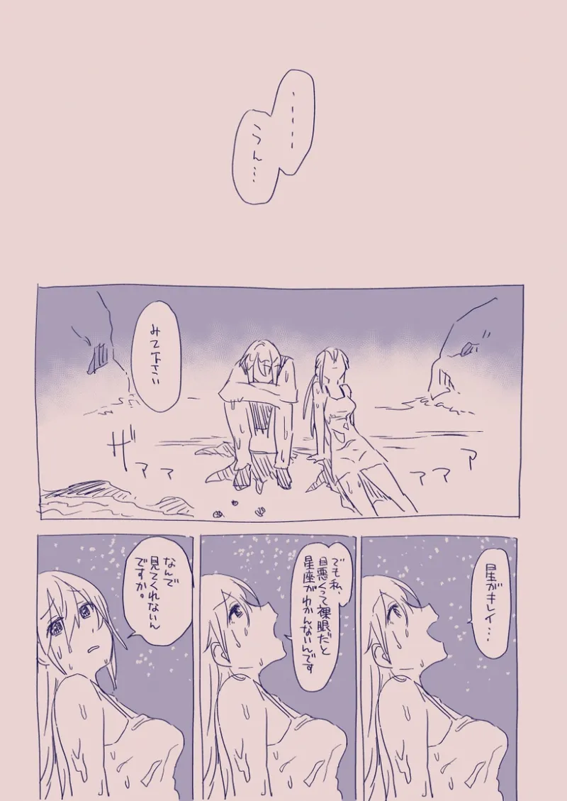 江崎アヤメは羞恥心で魔力が出る Page.101