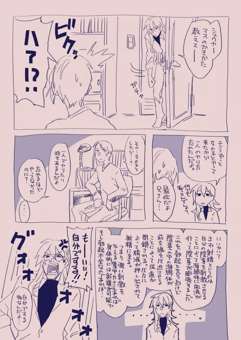 江崎アヤメは羞恥心で魔力が出る Page.115