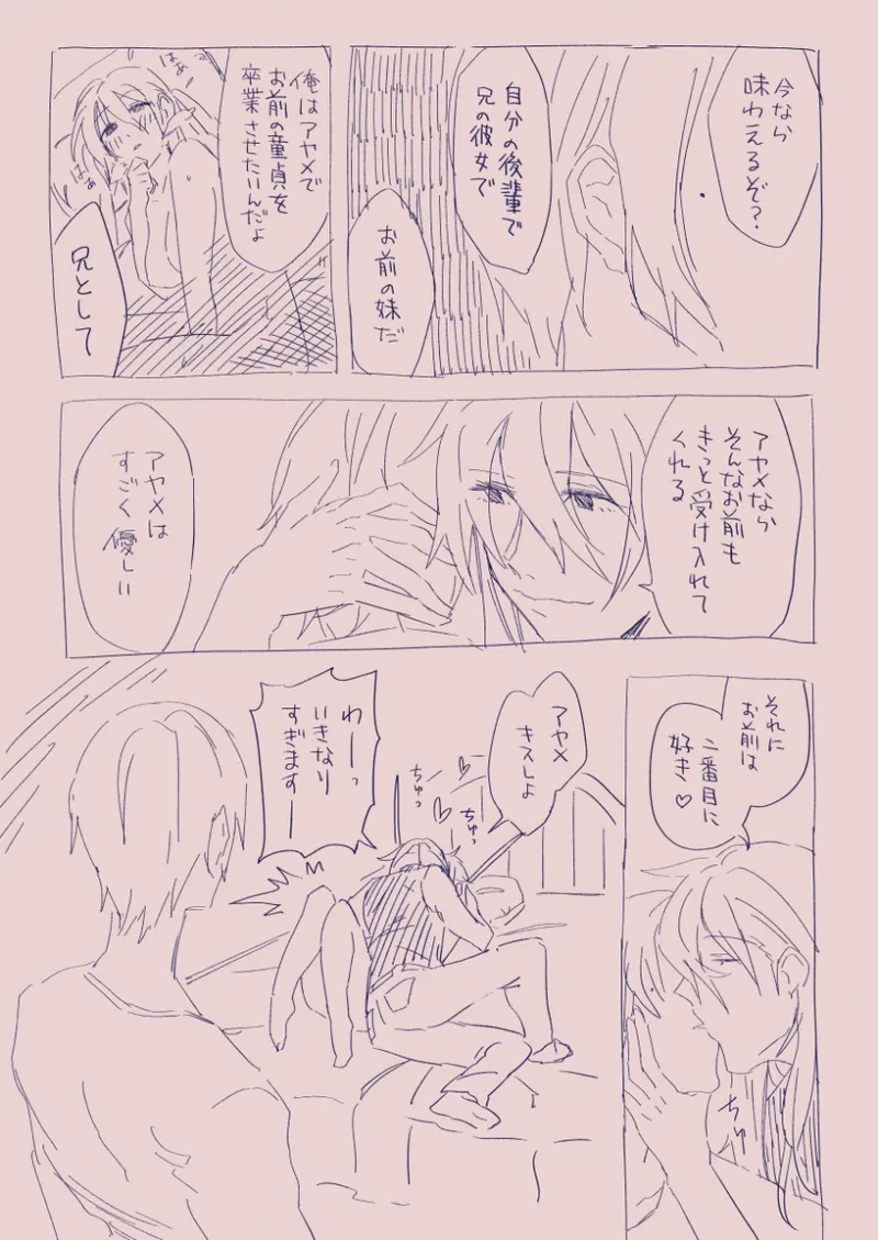 江崎アヤメは羞恥心で魔力が出る Page.128