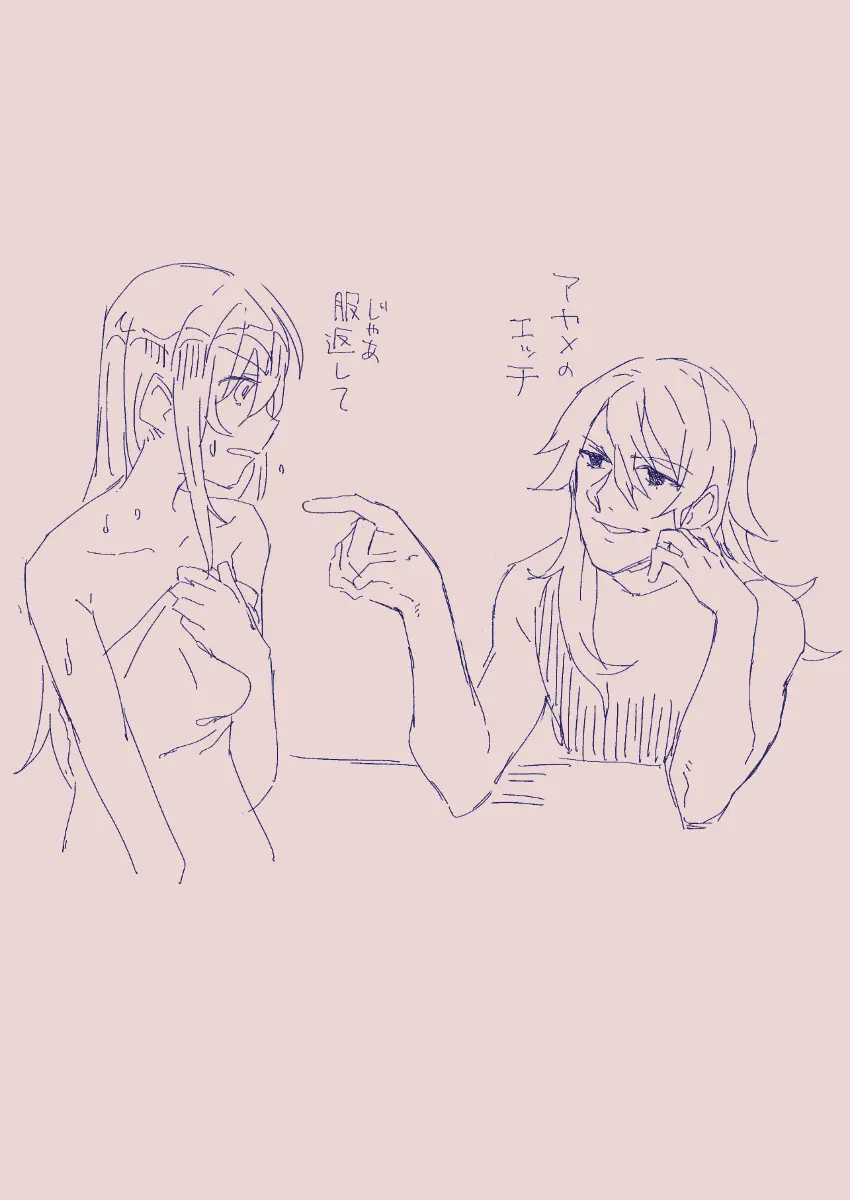 江崎アヤメは羞恥心で魔力が出る Page.15