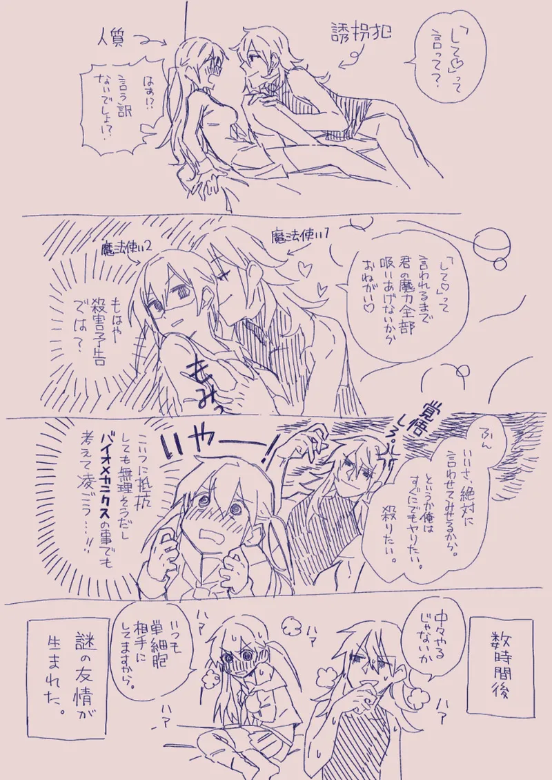 江崎アヤメは羞恥心で魔力が出る Page.16